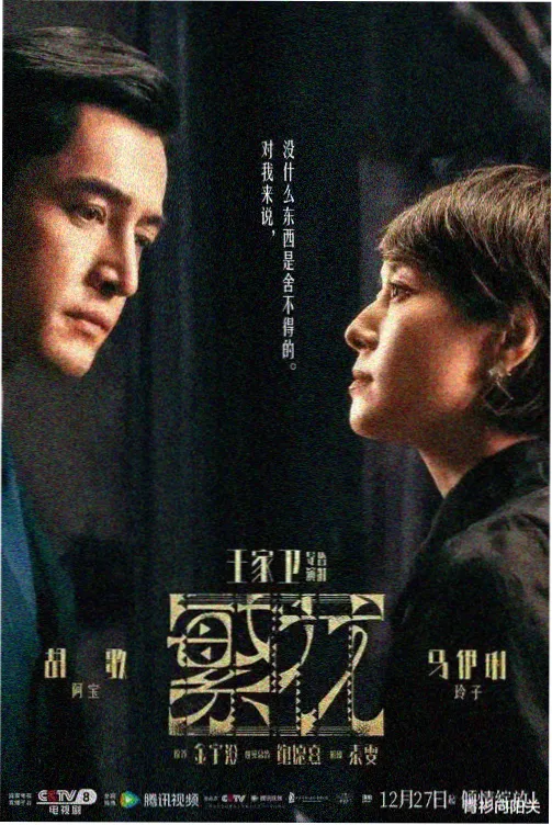 北极星列车剧集封面